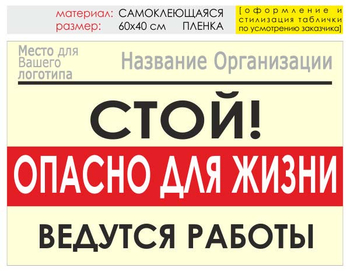 Информационный щит "опасно для жизни" (пленка, 60х40 см) t19 - Охрана труда на строительных площадках - Информационные щиты - Магазин охраны труда и техники безопасности stroiplakat.ru