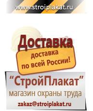 Магазин охраны труда и техники безопасности stroiplakat.ru Журналы по безопасности дорожного движения в Канске