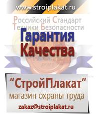 Магазин охраны труда и техники безопасности stroiplakat.ru Журналы по безопасности дорожного движения в Канске