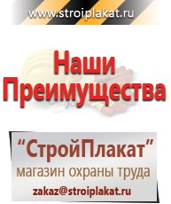 Магазин охраны труда и техники безопасности stroiplakat.ru Паспорт стройки в Канске