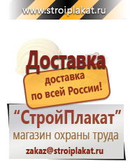 Магазин охраны труда и техники безопасности stroiplakat.ru Журналы в Канске