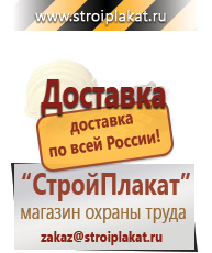 Магазин охраны труда и техники безопасности stroiplakat.ru Дорожные знаки в Канске