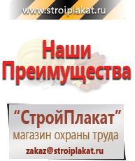 Магазин охраны труда и техники безопасности stroiplakat.ru Дорожные знаки в Канске