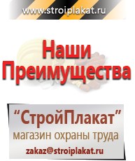 Магазин охраны труда и техники безопасности stroiplakat.ru Знаки сервиса в Канске