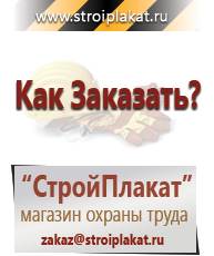 Магазин охраны труда и техники безопасности stroiplakat.ru Знаки приоритета в Канске