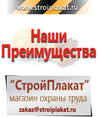 Магазин охраны труда и техники безопасности stroiplakat.ru Стенды по электробезопасности в Канске