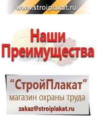 Магазин охраны труда и техники безопасности stroiplakat.ru Плакаты в Канске